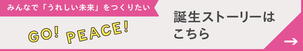 ピンクリボン活動を応援！ブラ誕生ストーリー		src=https://www.suruga-ya.click/on/demandware.static/-/Sites-88/default/dw5bf1b97f/items/637017/2502gopeace_1170_200.jpg