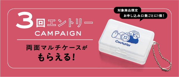 3entrycampaign_ct